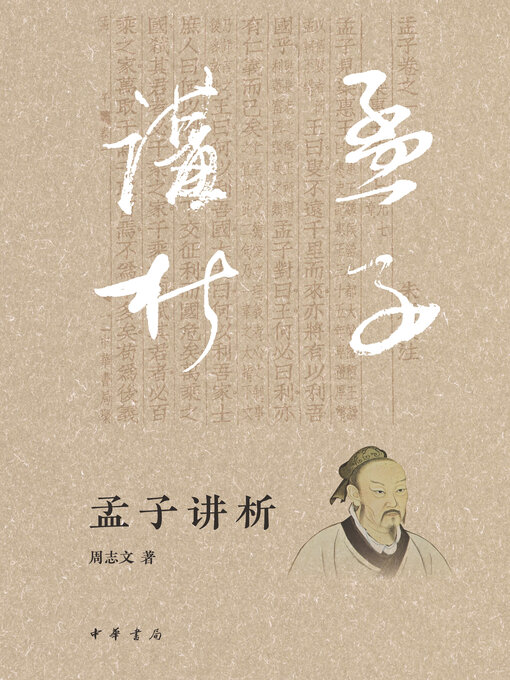 Title details for 孟子讲析 by 周志文著 - Available